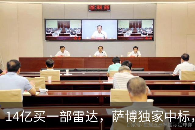 14亿买一部雷达，萨博独家中标，美国航母的空中交警换人了