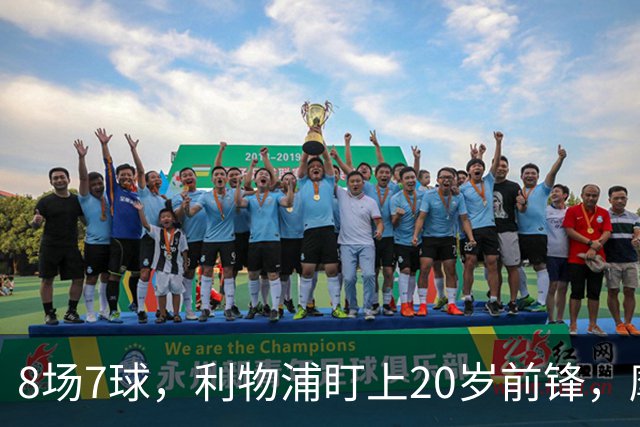 8场7球，利物浦盯上20岁前锋，摩纳哥标价3000万欧
